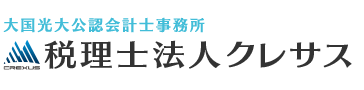 税理士法人クレサス | 岡崎市・西三河の税理士 会社設立・相続